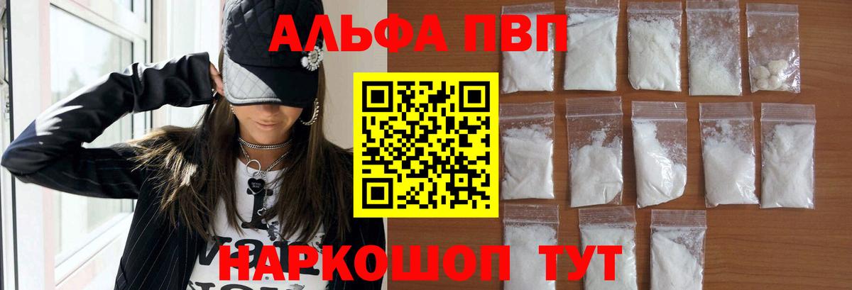 Alfa_PVP Crystall  Вход с VPN  Советский  Alfa_PVP  A PVP СК  А ПВП мука 