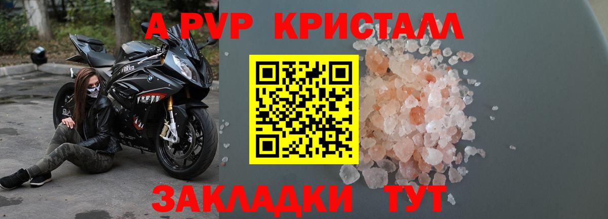 A PVP крисы CK Советский