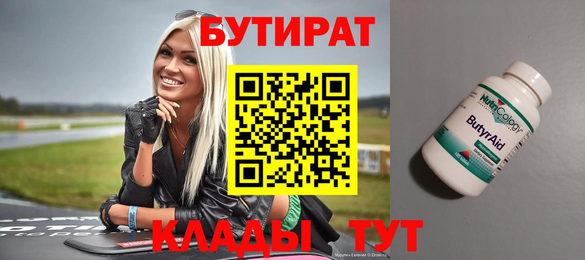 Советский  БУТИРАТ BDO  Вход с VPN 