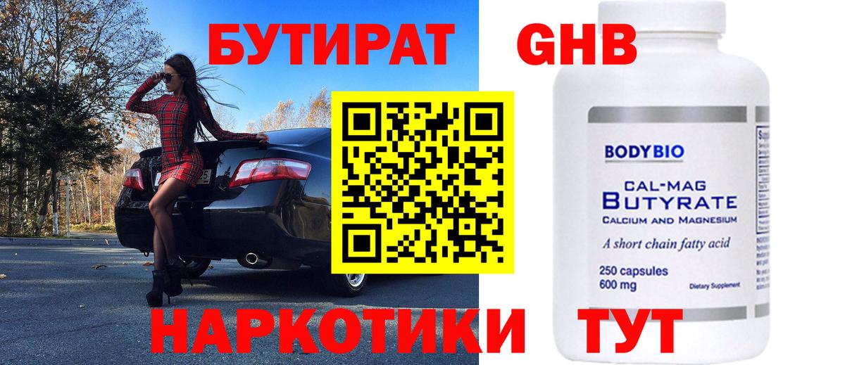 Бутират бутик Советский