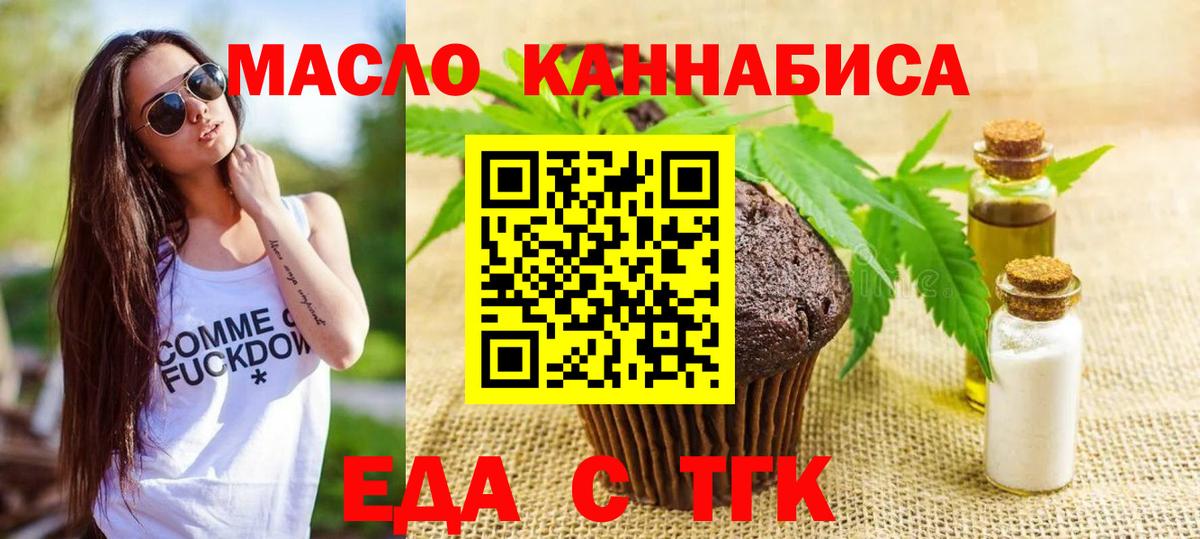 Еда ТГК конопля  Вход с VPN  Советский 
