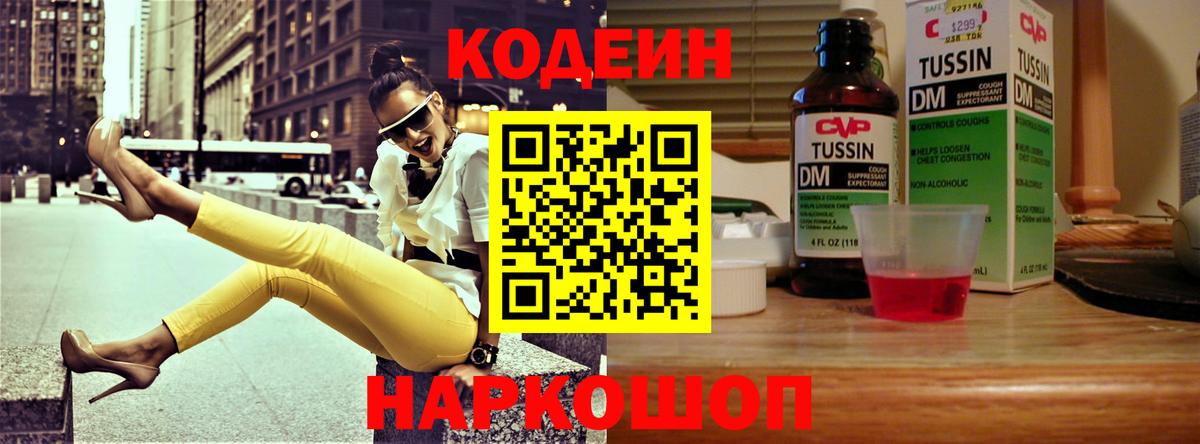 Кодеин напиток Lean (лин) Советский
