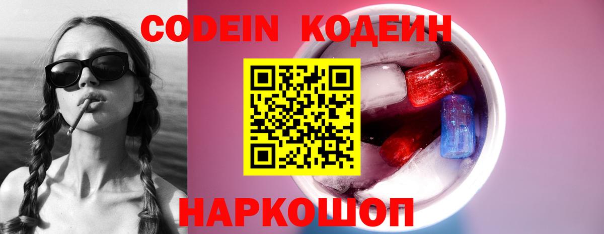 Кодеин Purple Drank  Codein Purple Drank  Вход с VPN  Советский 