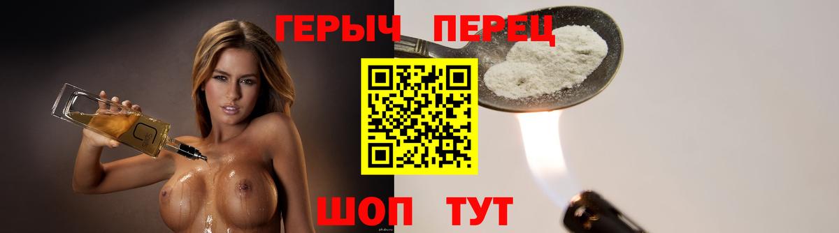 Героин Heroin  Вход с VPN  Советский 