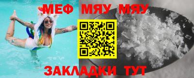 мяу мяу мука Северобайкальск