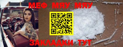 мяу мяу мука Северобайкальск