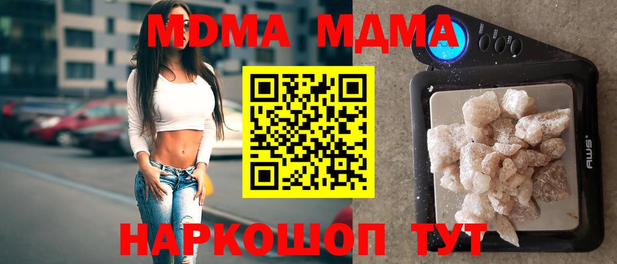 MDMA кристаллы Советский