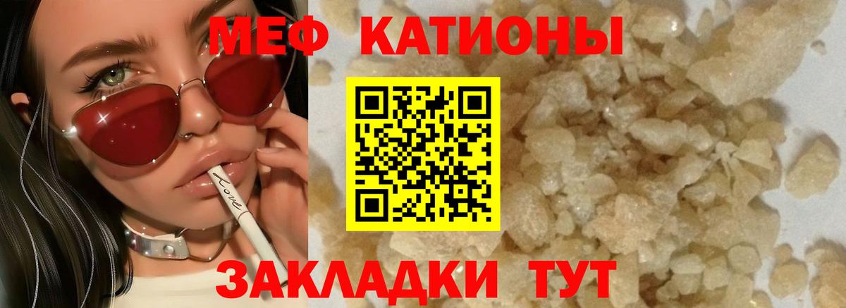 МЕФ кристаллы Советский