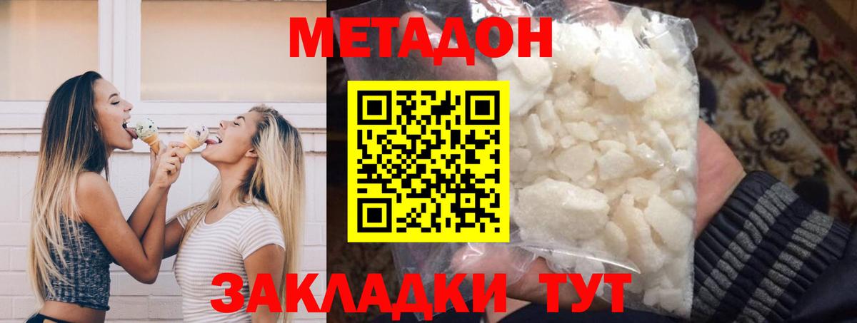 МЕТАДОН VHQ  Вход с VPN  МЕТАДОН белоснежный  Советский 