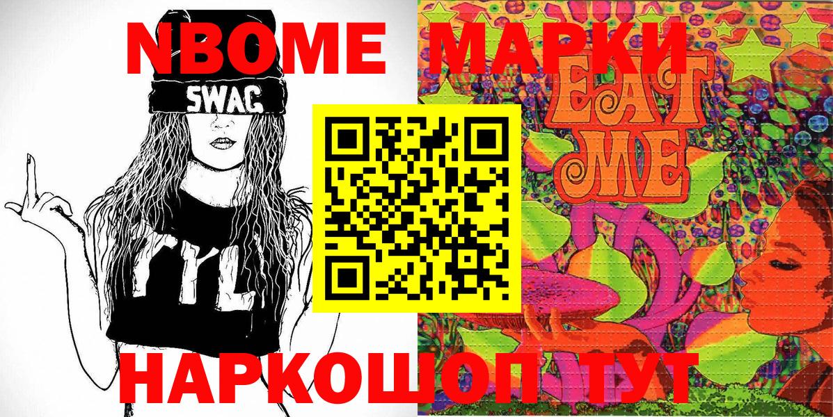 Марки NBOMe  Марки NBOMe 1,8мг  Вход с VPN  Советский 
